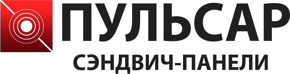 ПУЛЬСАР - Сэндвич панели